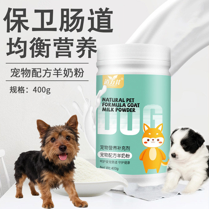 适用凯恩梗宠物专用羊奶粉幼犬成犬补钙营养品哺乳期狗狗增肥长肉