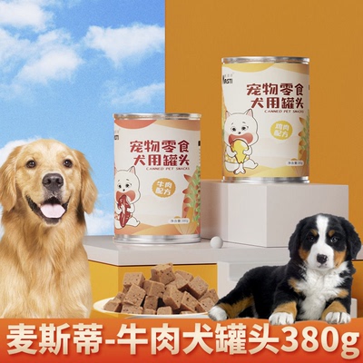 适用伯恩山犬狗狗零食肉泥小狗罐头营养增肥拌饭幼犬湿粮宠物慕斯