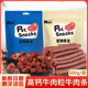 适用笃宾犬小鹿犬狗狗零食牛肉条肉粒宠物营养补钙除口臭训练奖励