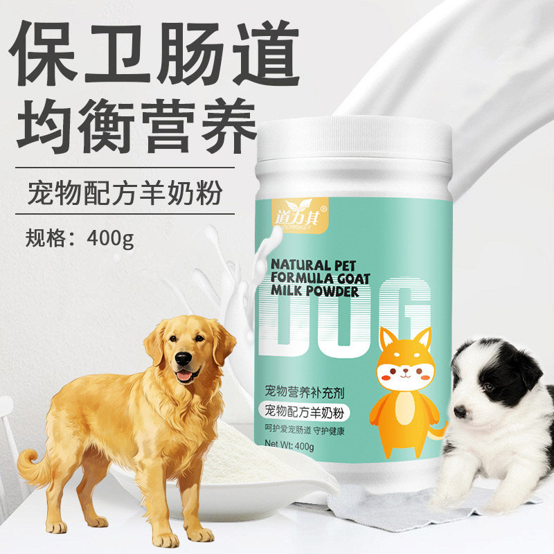 适用黄金猎犬金毛寻回犬宠物羊奶粉幼犬成犬狗狗补钙哺乳期营养品