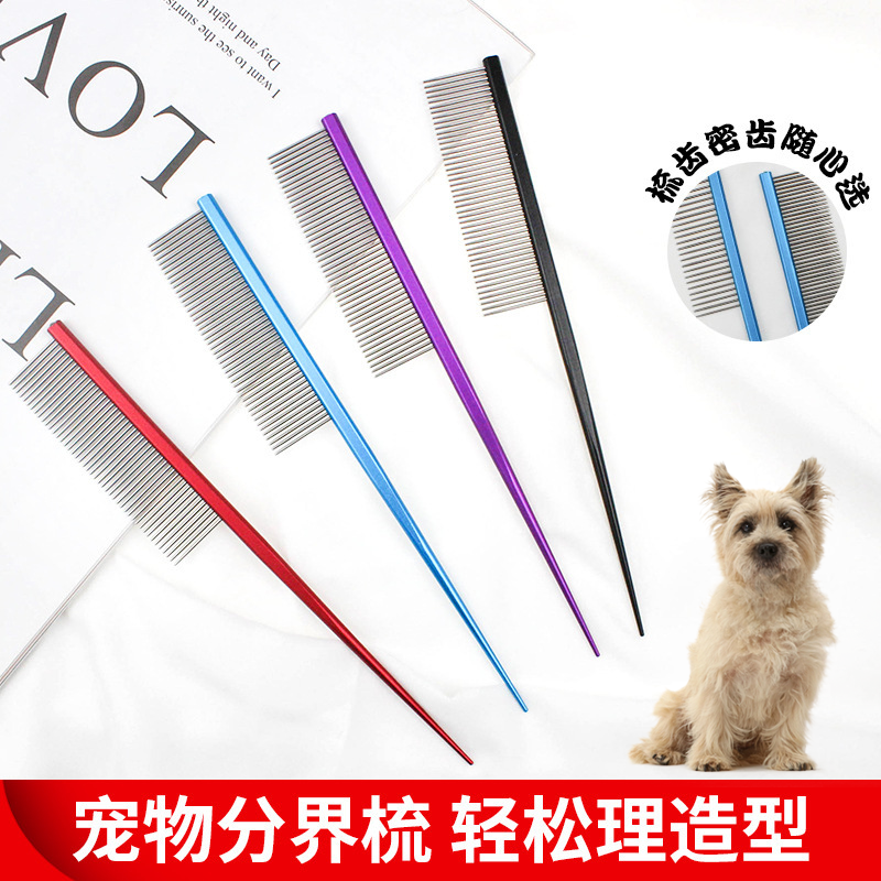 适用凯恩梗宠物梳分线梳狗狗分界梳子尖尾挑毛开结梳美容护理工具