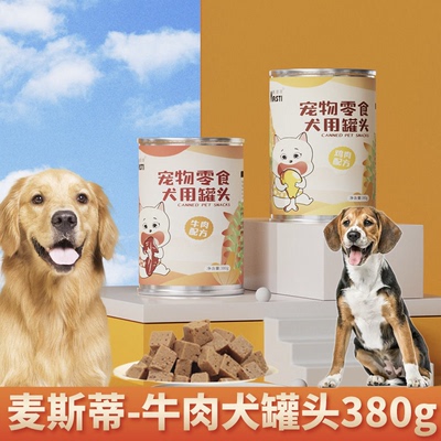 适用比格犬米格鲁猎兔犬狗狗零食拌饭肉罐头营养增肥湿粮宠物慕斯