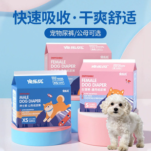 适用串串狗宠物纸尿裤防漏尿不湿母狗专用月经裤生理裤失禁护理裤