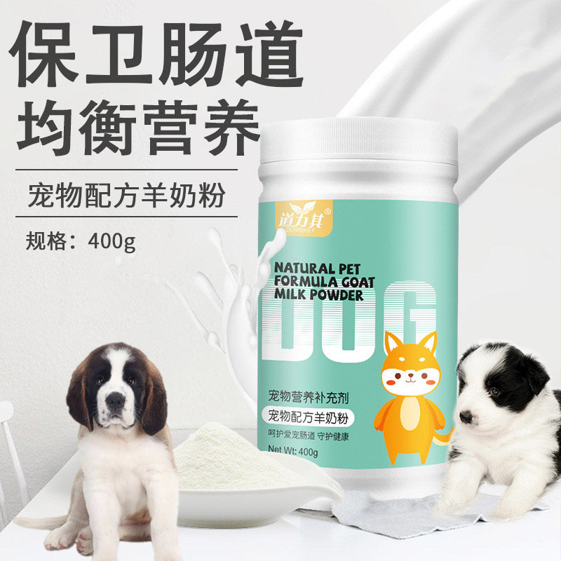 适用圣伯纳犬宠物专用羊奶粉幼犬成犬补钙补充营养品狗狗增肥长肉
