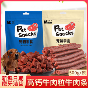 适用猪獾犬腊肠犬狗狗零食牛肉条肉粒宠物营养补钙除口臭训练奖励