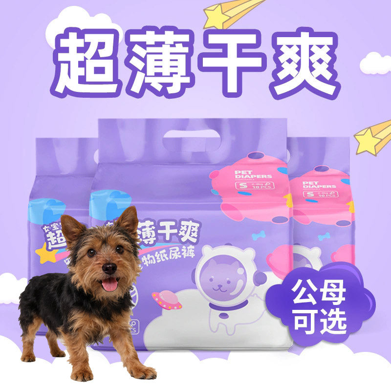 适用凯恩梗狗狗尿布加厚除臭纸尿裤母狗专用生理裤尿不湿宠物用品
