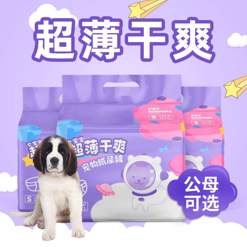 适用圣伯纳犬狗狗尿布加厚除臭纸尿裤母狗专用生理裤宠物卫生用品