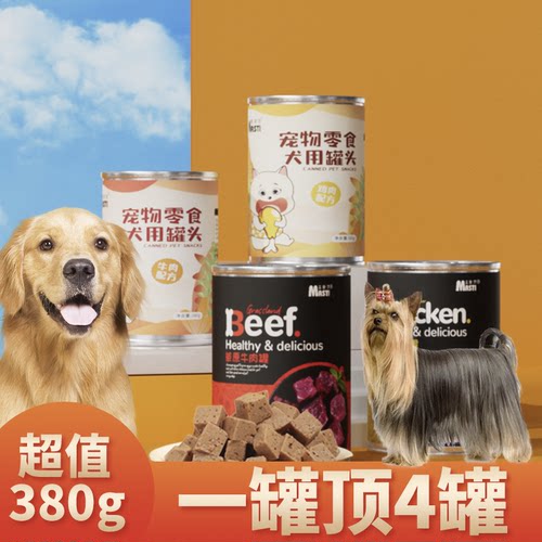 适用丝毛梗犬狗狗零食肉泥小狗罐头营养增肥拌饭幼犬湿粮宠物慕斯