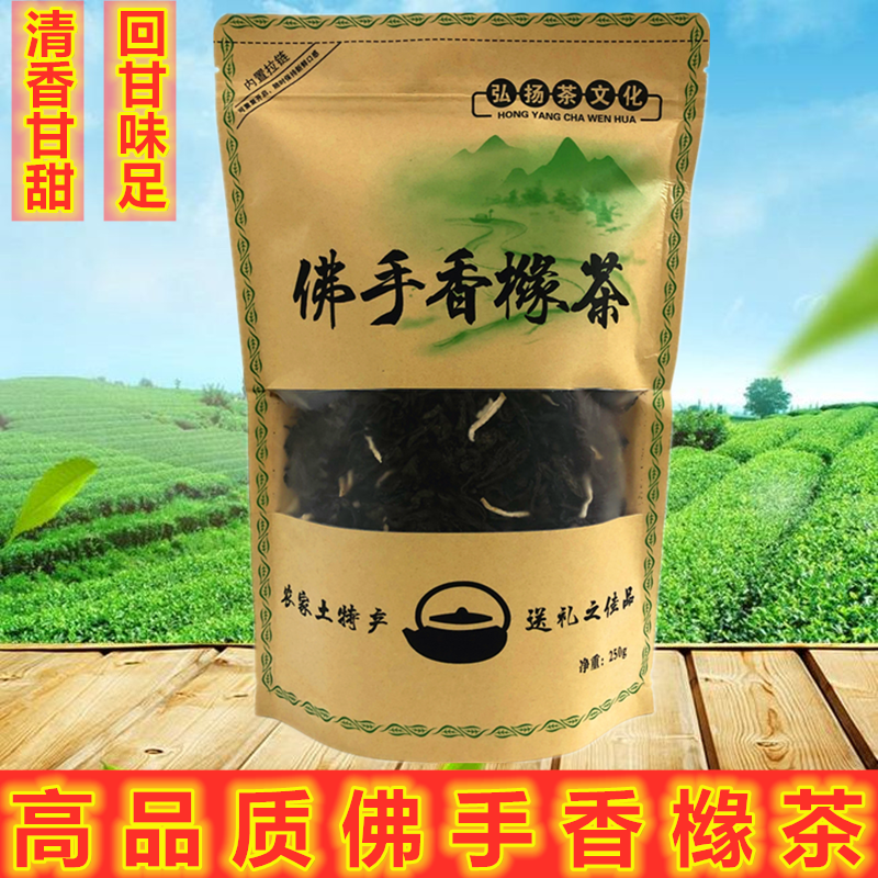 正宗佛手香橼茶高品质佛手香橼茶