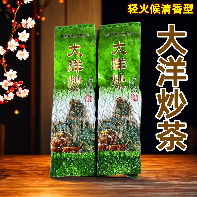 大洋炒茶揭阳炒茶芯揭西梅占炒茶绿茶炒清香型大洋炒茶芯茶叶500g