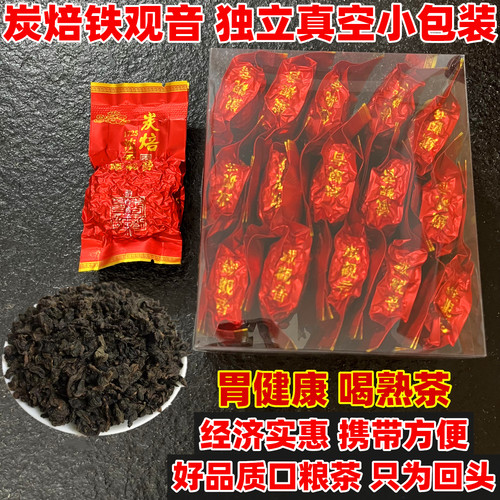 炭培铁观音浓香型独立小包装茶叶