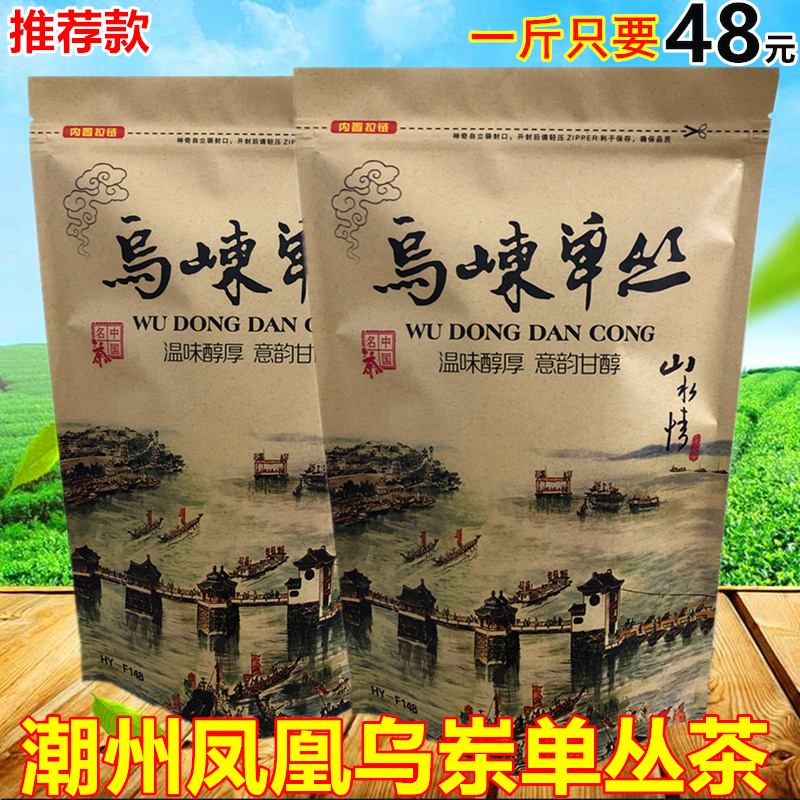 【蜜兰香】新茶潮州凤凰单丛大乌叶乌岽单丛茶叶凤凰单枞袋装500g 茶 凤凰单丛 原图主图