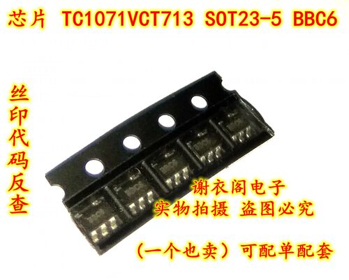 原装全新 TC1071VCT713 SOT23-5 丝印BBC6
