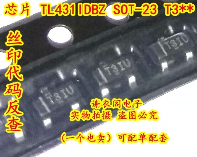原装全新TL431IDBZ TL431IDBZR TL431IDBZT SOT-23 丝印T3 稳压器
