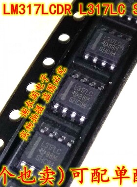 全新原装 LM317LCDR L317LC SOP-8 三端可调稳压器IC芯片