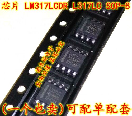 全新原装 LM317LCDR L317LC SOP-8 三端可调稳压器IC芯片
