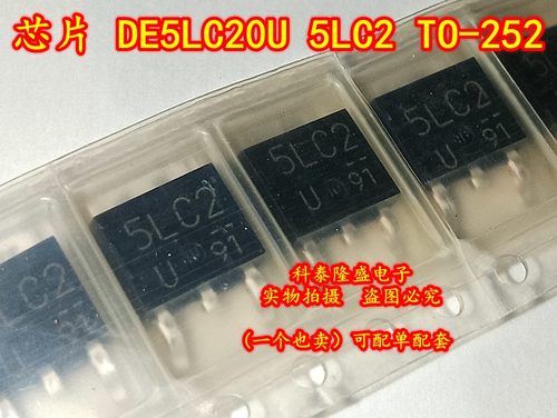 原装全新 DE5LC20U 丝印5LC2 TO-252 超快速恢复二极管