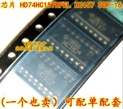 原装全新 HD74HC157RPEL 74HC157 HC157 SOP-16 多路复用器