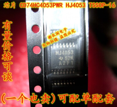 全新原装 CD74HC4053PWR CD74HC4053PW HJ4053 TSSOP-16 逻辑IC