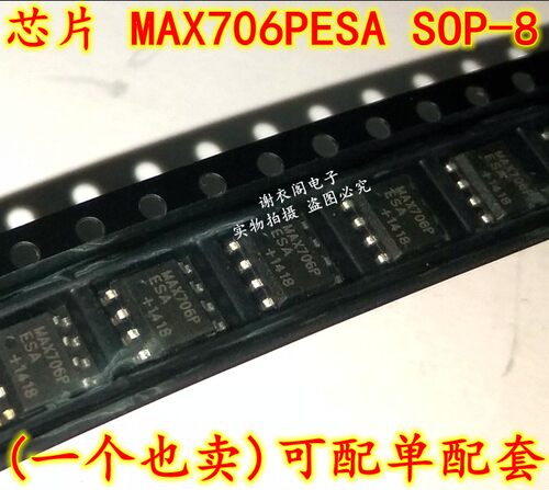 全新原装 MAX706PESA MAX706P SOP-8 微处理器监控电路
