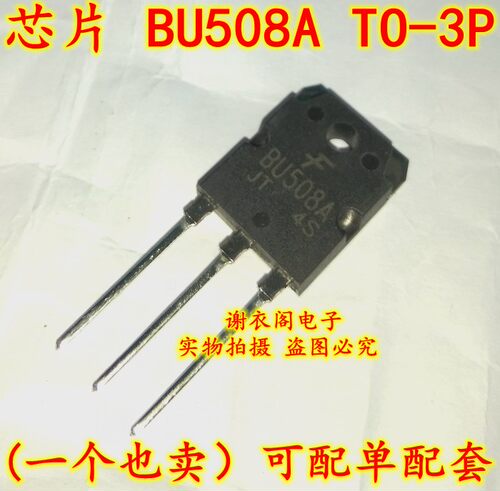 全新原装 BU508A BU508 TO-3P 高压快速开关NPN功率晶体管