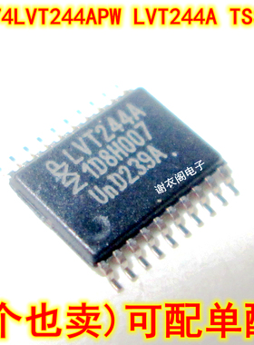 全新原装 74LVT244APW LVT244A TSSOP-20 八路缓冲器/线路驱动器