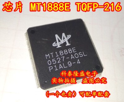 原装全新 MT1888E TQFP-216 电脑主控IC芯片