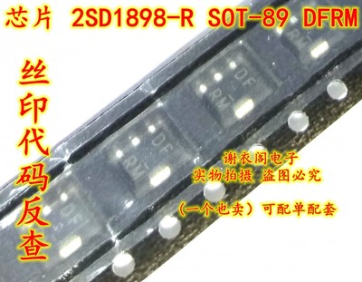 原装全新 2SD1898T100R 2SD1898-R SOT-89 丝印DF RM NPN率晶体管