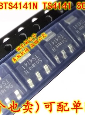 原装全新 BTS4141N TS4141 SOT-223 智能高侧电源开关