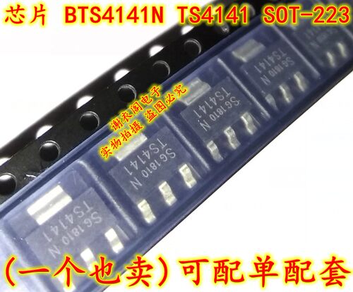 原装全新 BTS4141N TS4141 SOT-223 智能高侧电源开关