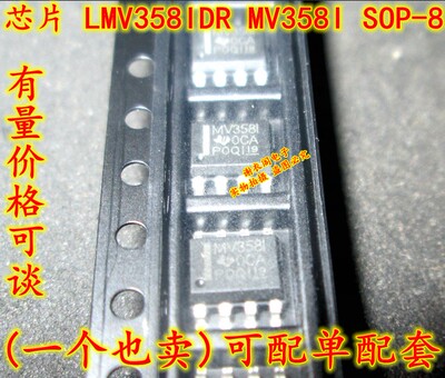 全新原装 LMV358IDRE4 LMV358IDR MV3581 MV358I SOP8 运算放大器