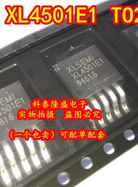 全新原装 XL4501E1 XL4501 TO263-5 降压IC车充芯片 5A 36V