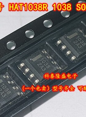 全新原装 HAT1038R-EL-E 丝印1038 SOP-8 P沟道MOSFET电源开关IC