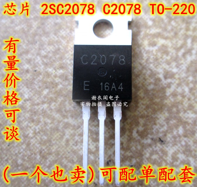 原装全新 2SC2078 C2078 TO-220 NPN射频功率放大器晶体管