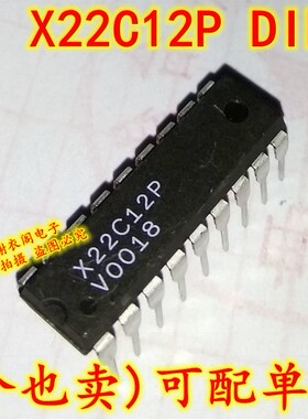 全新原装 X22C12P DIP-18 非易失性静态RAM芯片IC