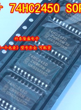 全新原装 74HC2450 贴片SOP-20 八路总线收发器