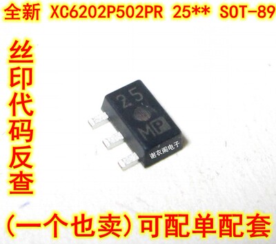 全新原装 XC6202P502PR SOT-89 丝印25