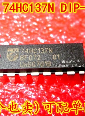 原装全新 74HC137N DIP-16 多路解复用器 锁存器