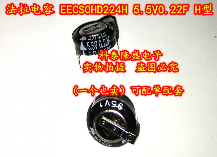 全新原装 EECS0HD224H 5.5V0.22F H型 法拉电容 超级电容