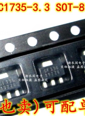 原装全新 AIC1735-33GXTR AIC1735-3.3 SOT-89 丝印CF33G 稳压器
