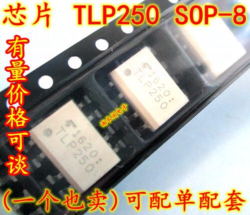 全新原装 TLP250 贴片SOP-8 光电耦合器 逆变器