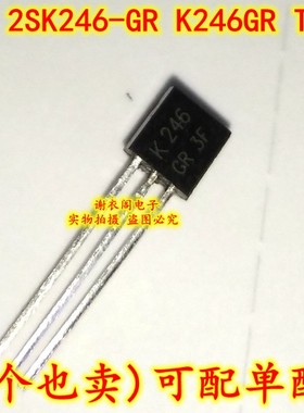 全新原装 2SK246-GR K246GR TO-92 N沟道功率MOS场效应管