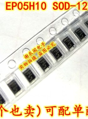 原装全新 EP05H10 SOD-123 丝印YM 肖特基整流器二极管
