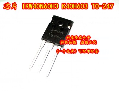 全新原装 IKW40N60H3 K40H603 TO-247 IGBT场效应管 600V 40A