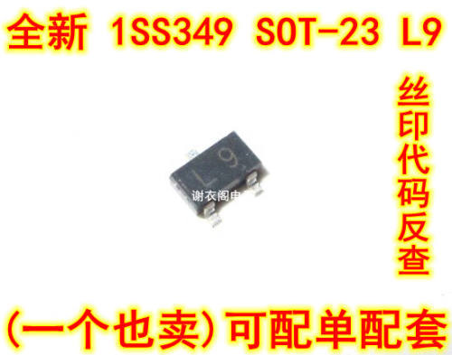 全新原装 1SS349 丝印L9 1SS349/L9 SOT-23 超高速开关应用IC芯片