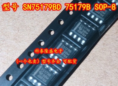 全新原装 SN75179BD 丝印75179B 贴片SOP-8 差分驱动器和接收器