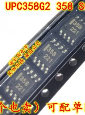 全新原装 UPC358G2 358 SOP-8 低功耗双运算放大器IC芯片