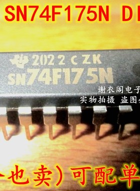 原装全新 SN74F175N DIP-16 D型触发器IC芯片