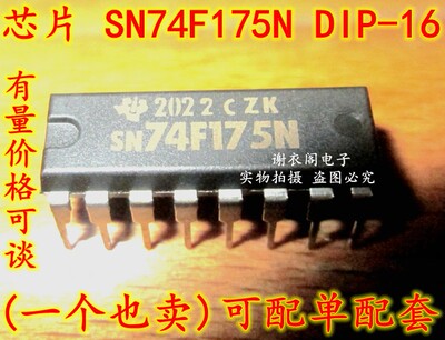 原装全新 SN74F175N DIP-16 D型触发器IC芯片