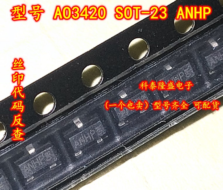 原装全新 AO3420丝印ANHP SOT-23 MOS场效应管20V/60A